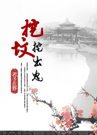 挖坟挖出鬼
