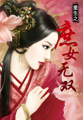 重生之庶女无双