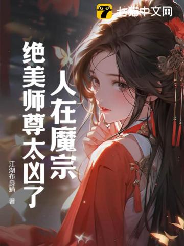 合欢宗：开局魔女师尊白给