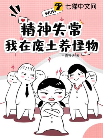 我，怪物之母