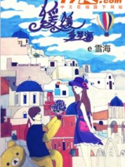 缓缓爱琴海