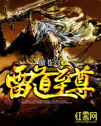 雷道至尊