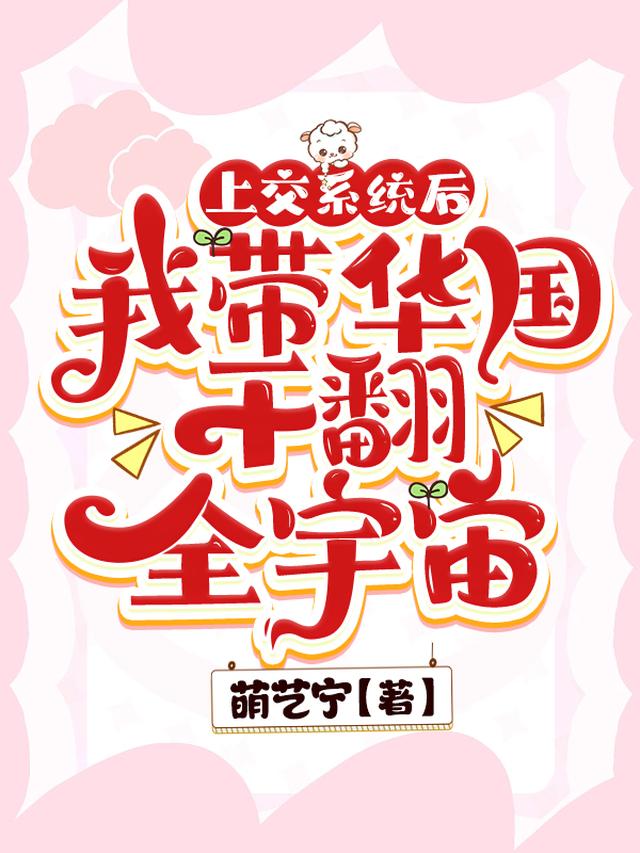 全国团宠：四岁宝宝带兵哥哥穿越