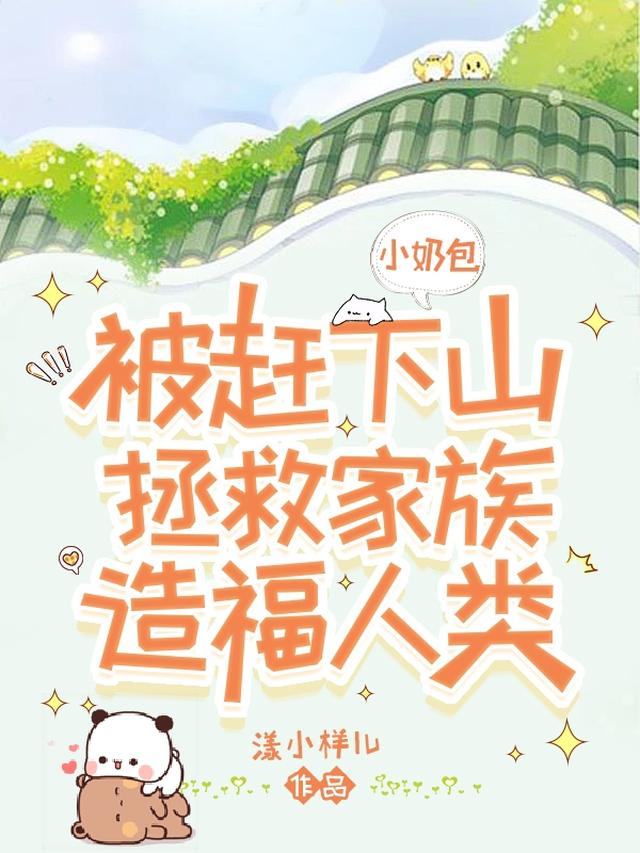 三岁小道士被财权两大家族团宠了