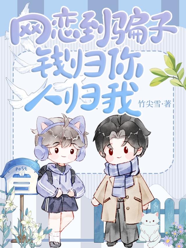 网恋对象他是女装大佬