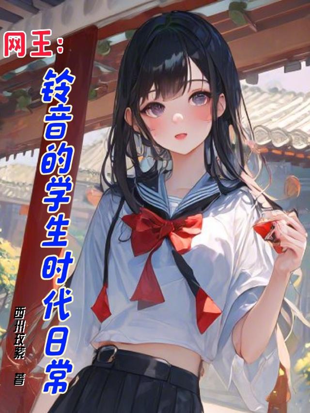 在网王有技能很正常吧
