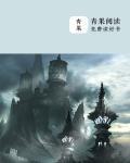 恐怖复苏：随身带着鬼宠乐园