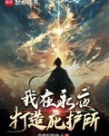 我在永夜打造庇护所