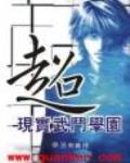 超现实武斗学园