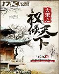 大宋之权倾天下