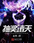 抽奖诸天