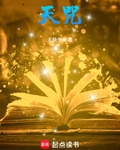 天咒