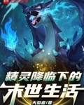 宝可梦降临下的末世生活