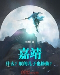 嘉靖：什么？朕的儿子也修仙？
