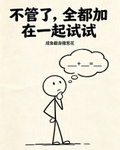 不管了，全都加在一起试试